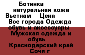 Ботинки CAT 41,5 натуральная кожа Вьетнам  › Цена ­ 1 300 - Все города Одежда, обувь и аксессуары » Мужская одежда и обувь   . Краснодарский край,Сочи г.